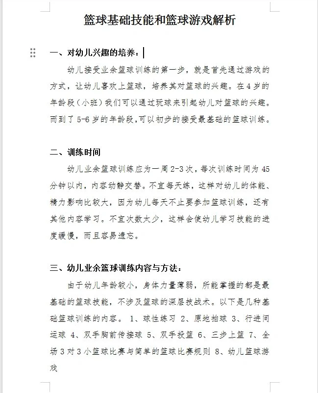 篮球封闭训练中的体能提升方案_0